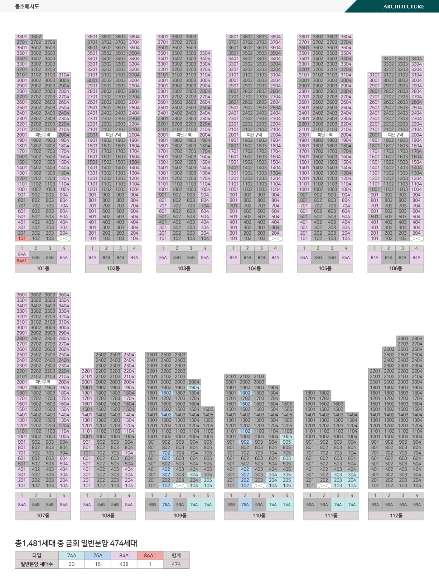 동래 푸르지오 에듀포레 동호배치도