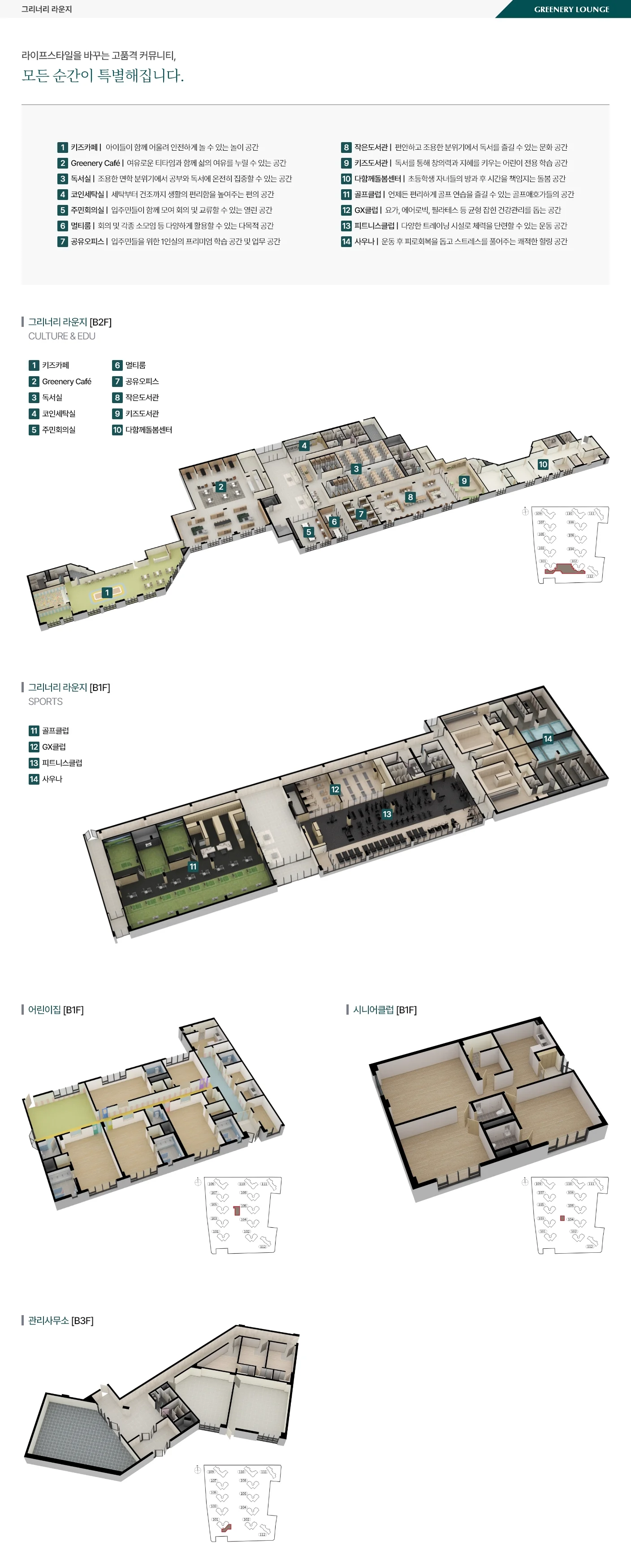 동래 푸르지오 에듀포레 커뮤니티