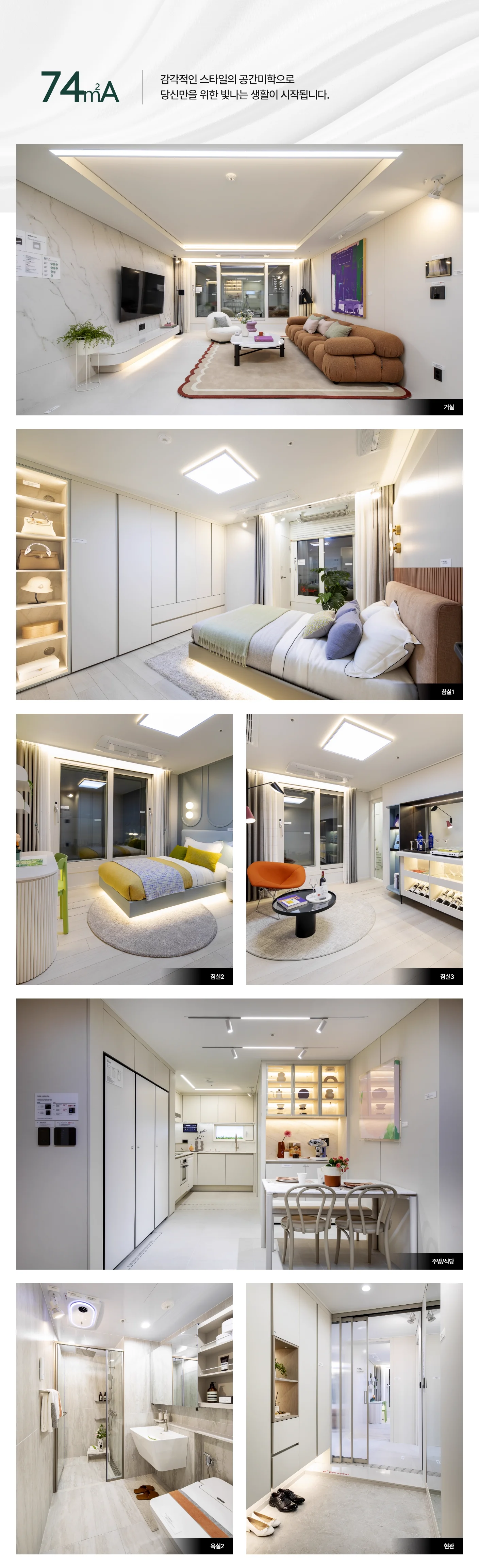 동래 푸르지오 에듀포레 74A 인테리어