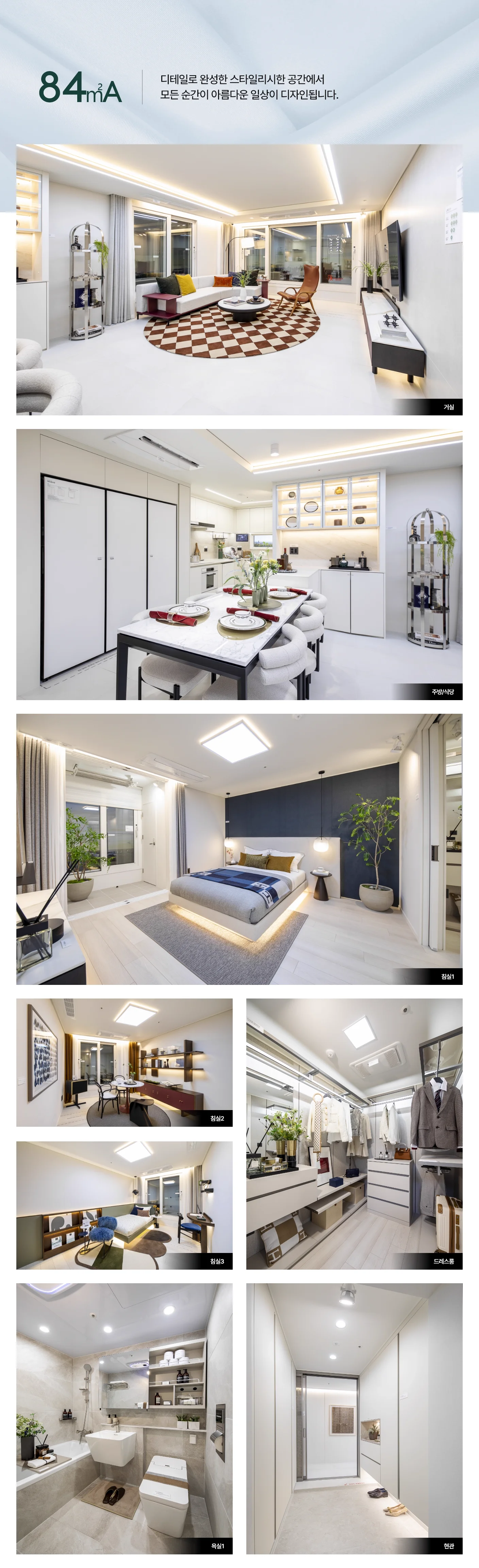 동래 푸르지오 에듀포레 84A 인테리어