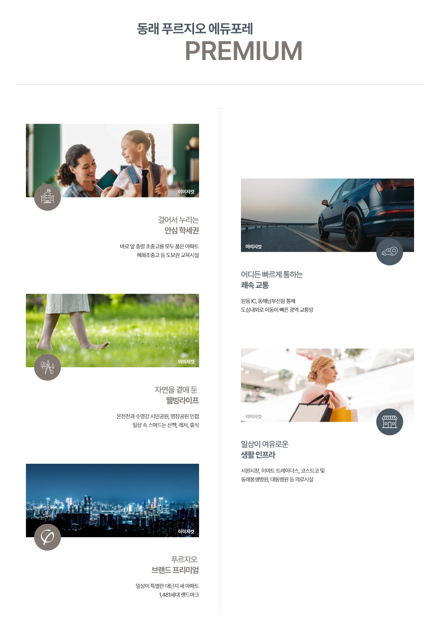 동래 푸르지오 에듀포레 프리미엄