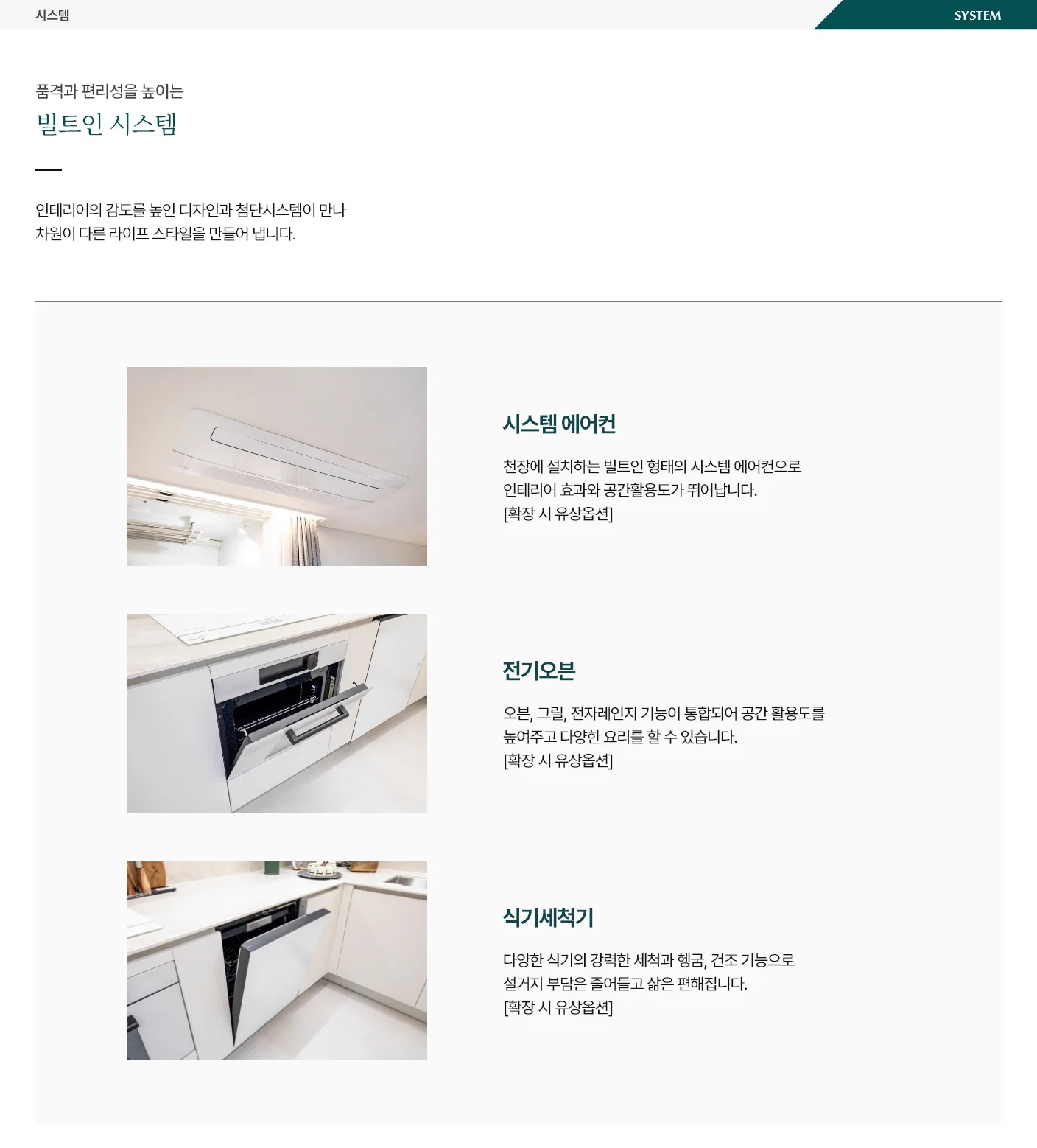 동래 푸르지오 에듀포레 특화시스템1