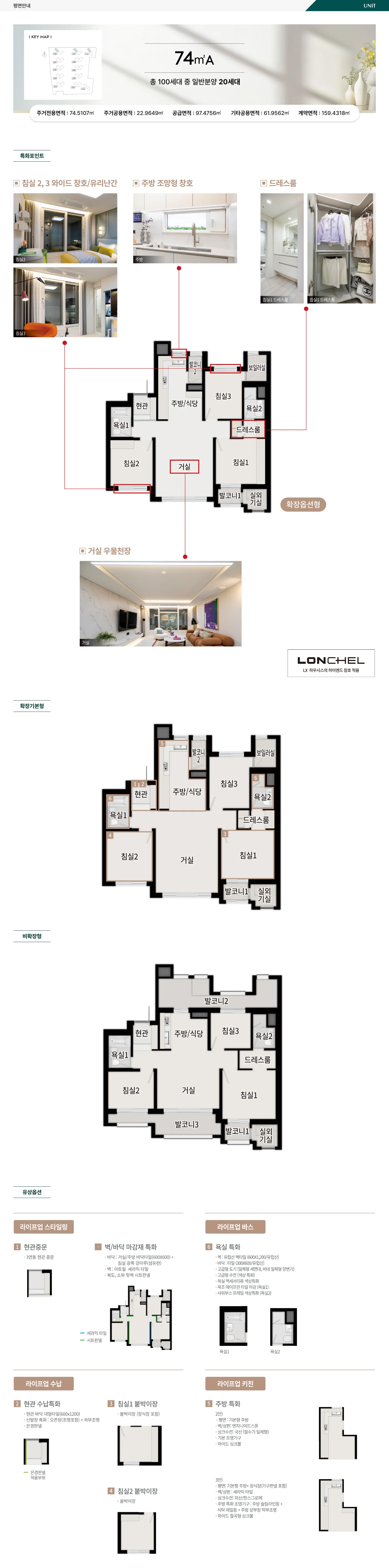 동래 푸르지오 에듀포레 74㎡A 평면도