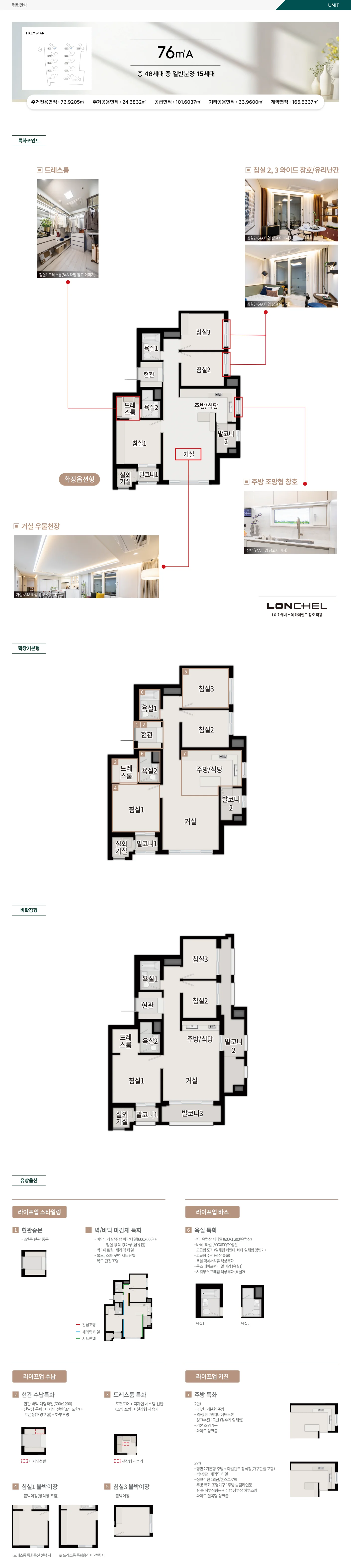 동래 푸르지오 에듀포레 76㎡A 평면도