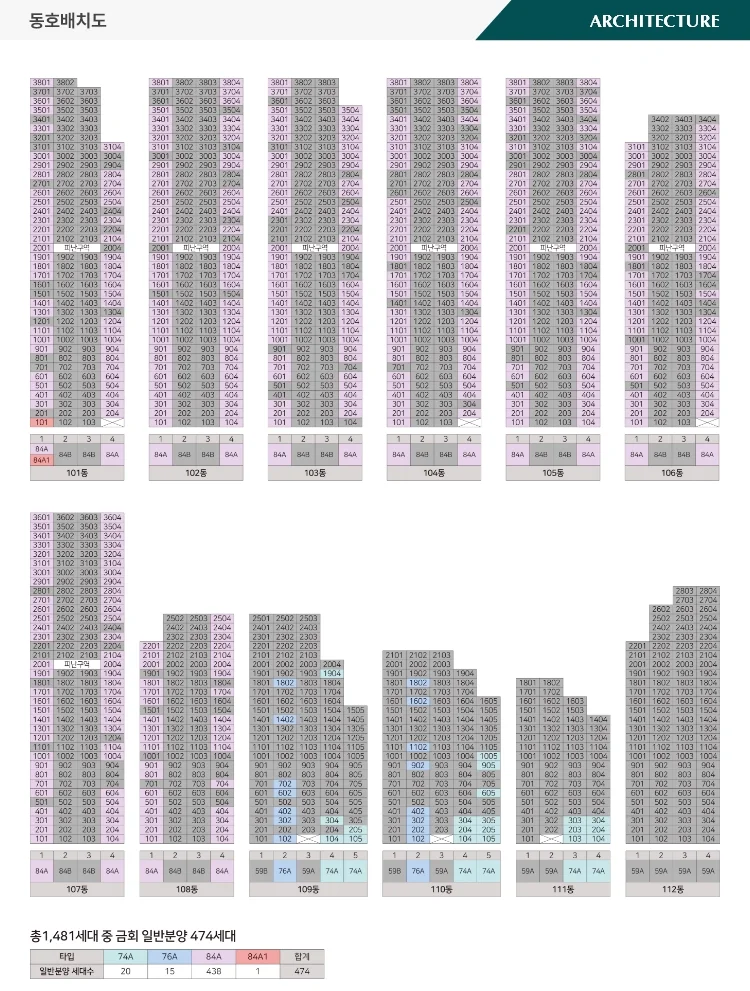 동래 푸르지오 에듀포레 동호배치도