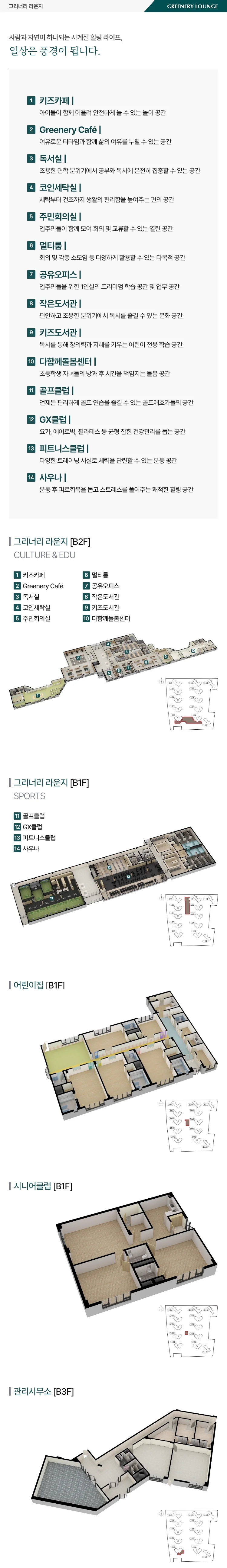 동래 푸르지오 에듀포레 커뮤니티