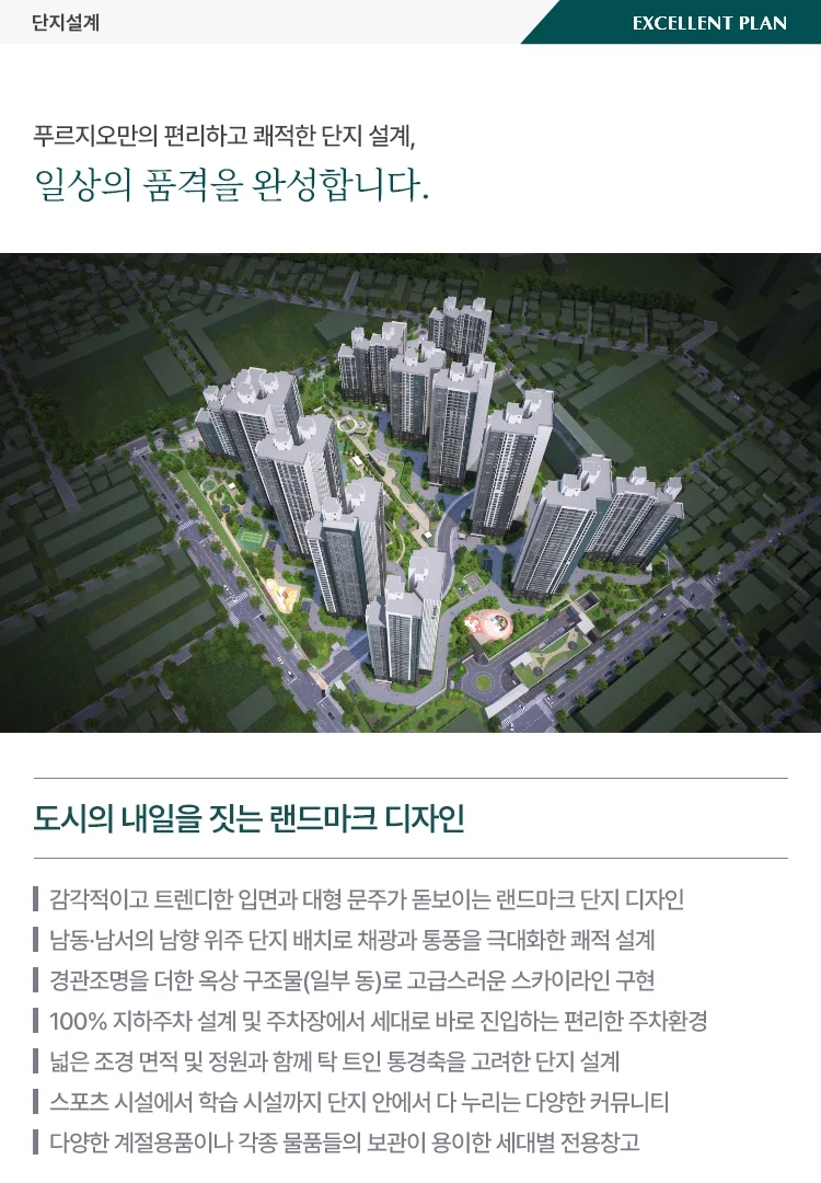 동래 푸르지오 에듀포레 단지설계