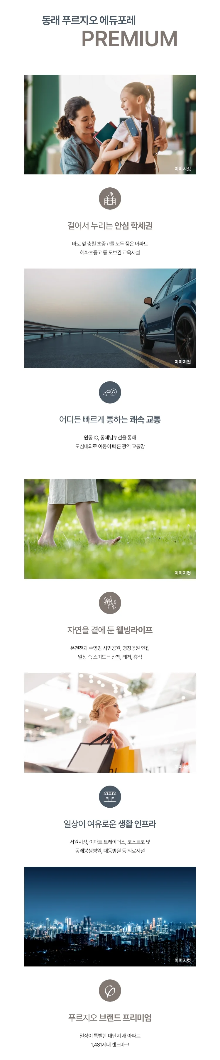 동래 푸르지오 에듀포레 프리미엄