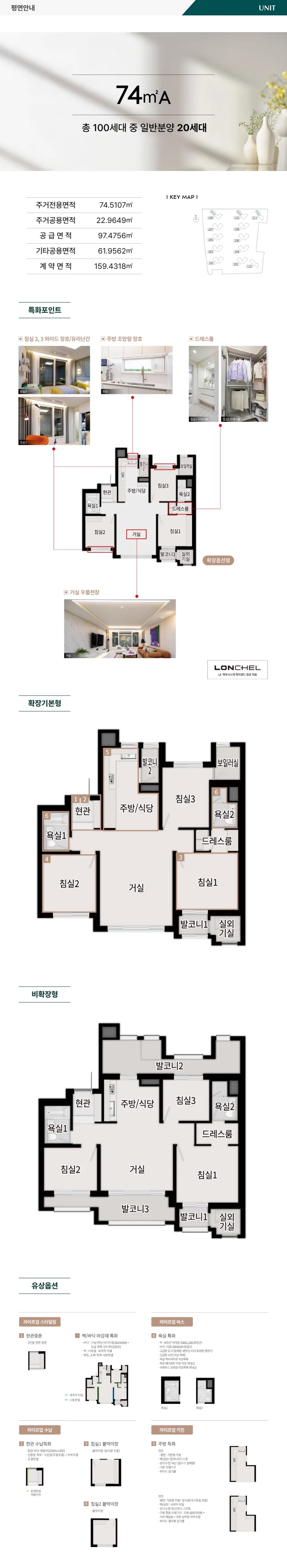동래 푸르지오 에듀포레 74㎡A 평면도