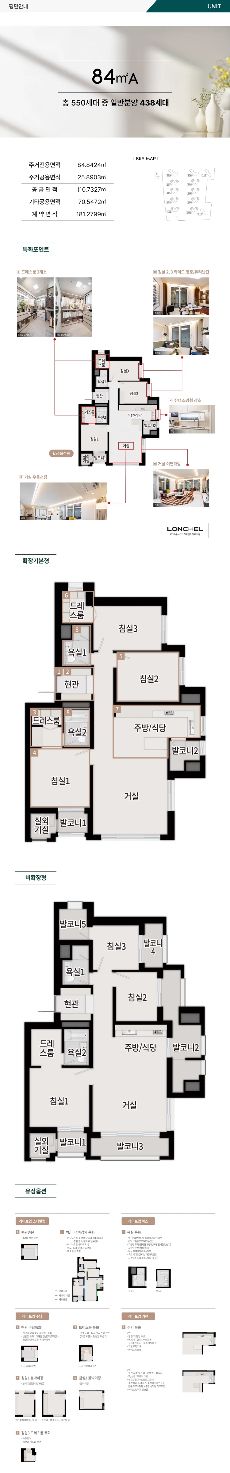 동래 푸르지오 에듀포레 84㎡A 평면도
